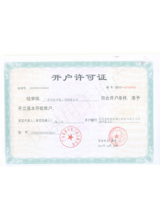99看片网站开户许可证