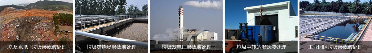 91看片免费填埋场渗滤液处理