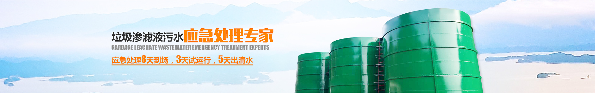 91看片免费渗滤液处理设备