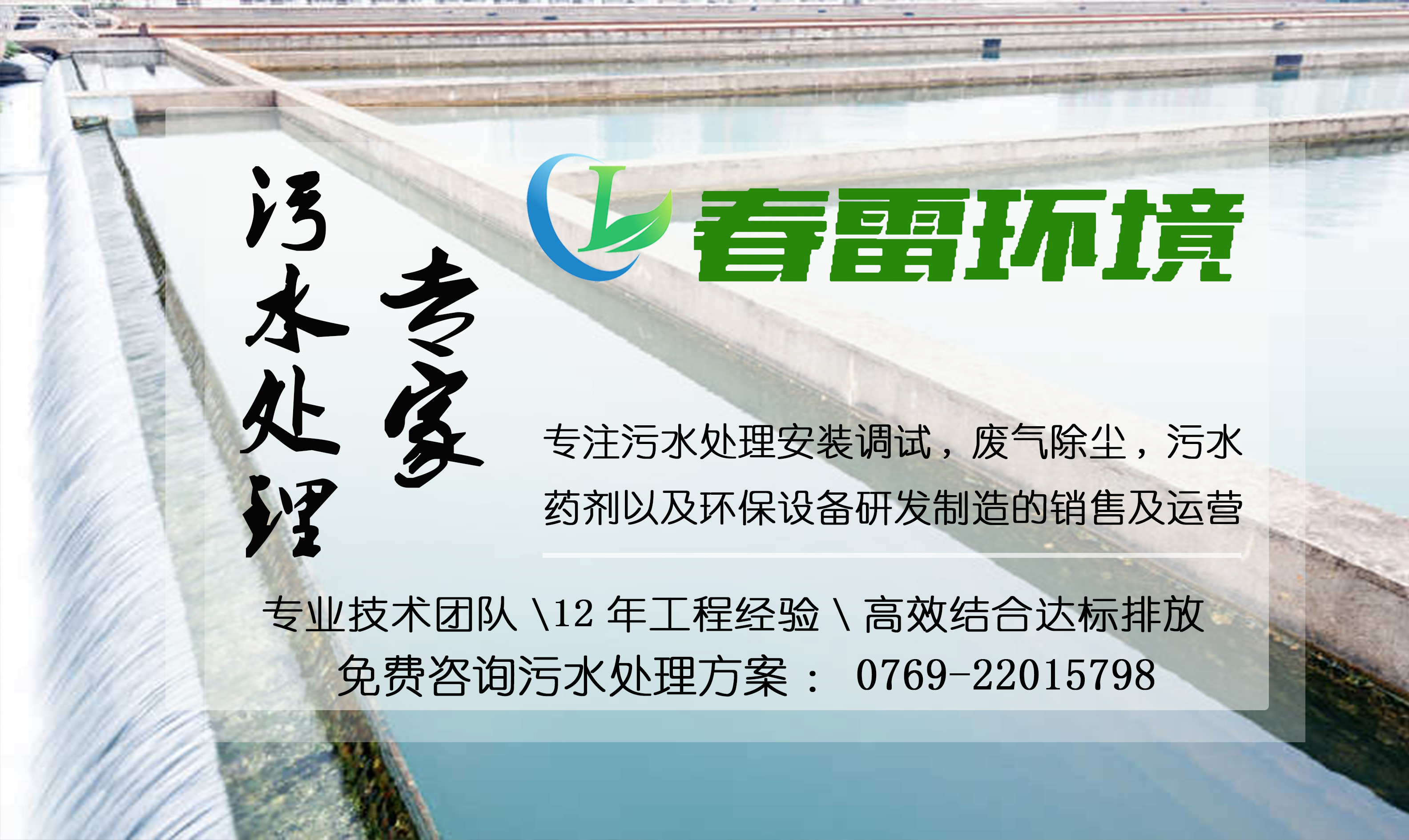 91看片免费渗滤液处理公司