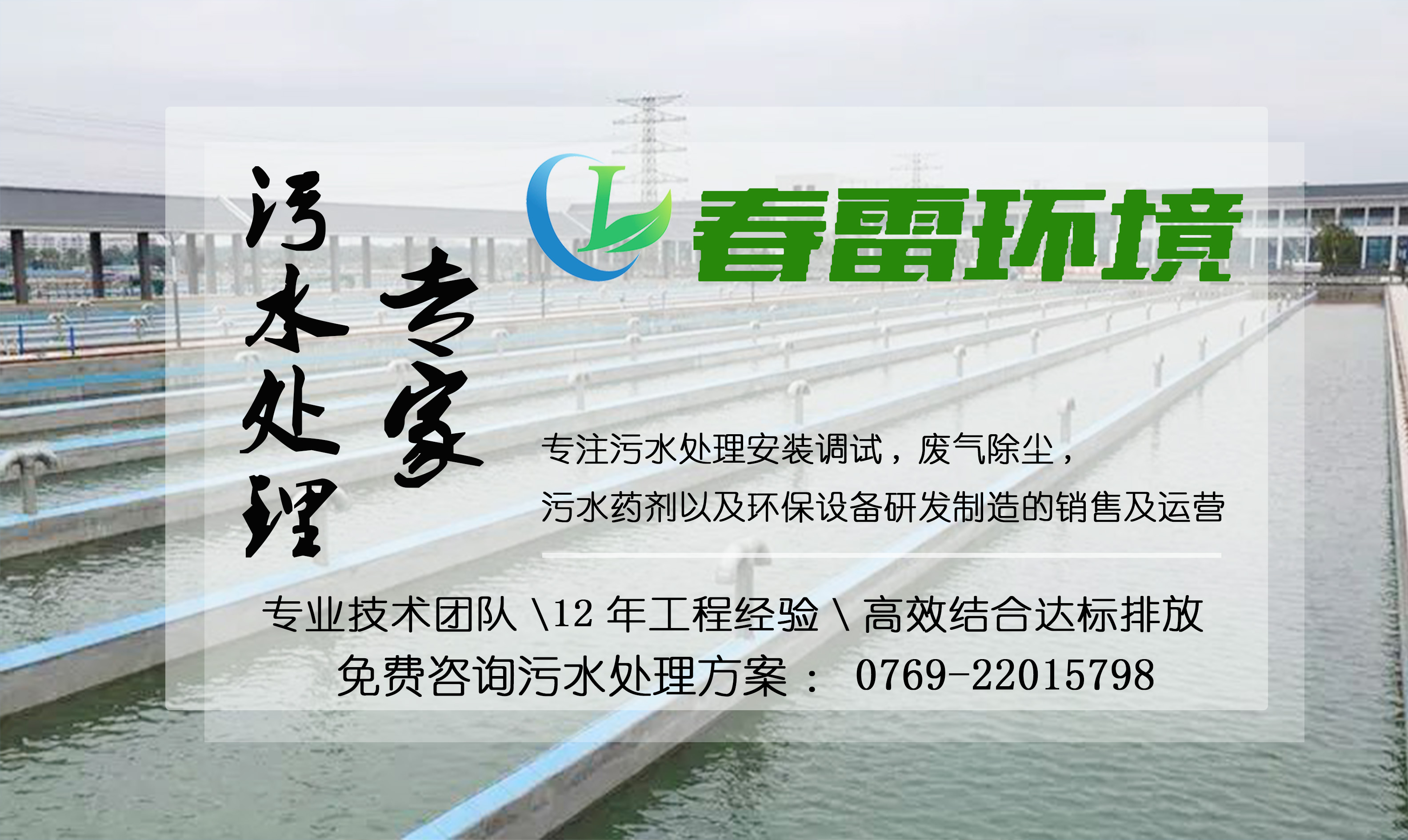 91看片免费渗滤液处理设备公司
