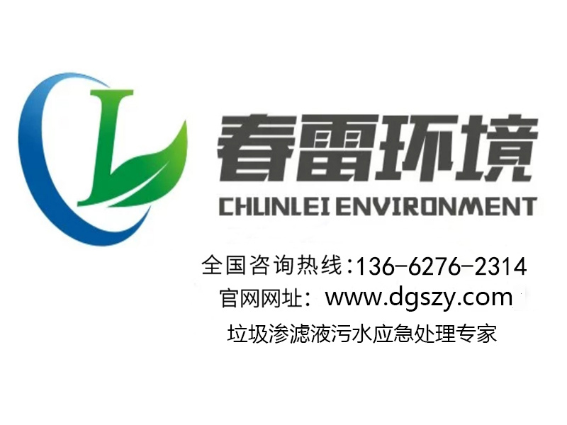 91看片免费渗滤液处理设备生产厂家