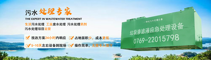 91看片免费渗滤液处理公司