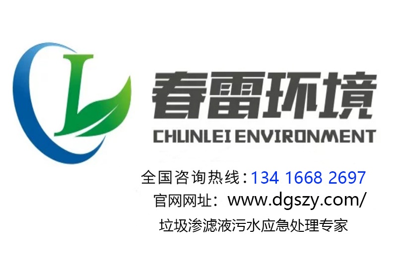 91看片免费渗滤液处理公司