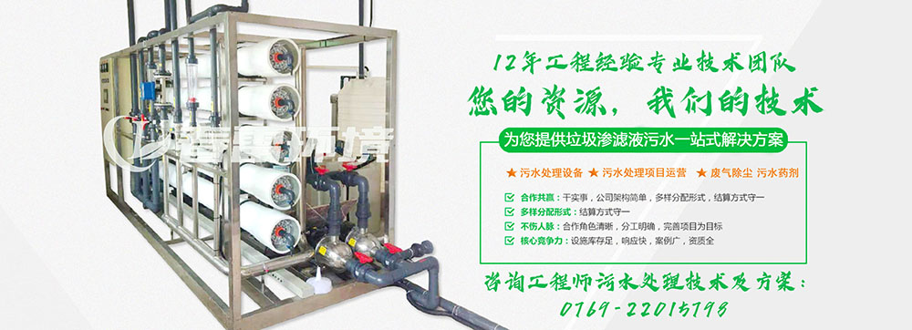 91看片免费渗滤液处理公司